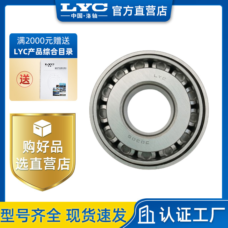 32021 圆锥滚子轴承 洛阳轴承 LYC 2007121 斜珠轴承 可分离轴承