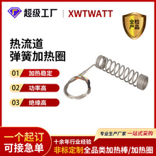 定制射嘴弹簧发热圈加热圈模具热流道控温
