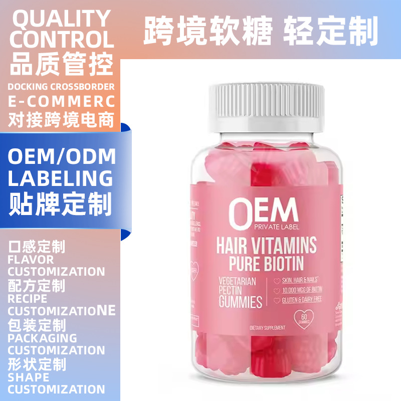 Oem/Odm Amazon Tk Cross-Border Hair and Skin Vitamin Gummies Source Manufacturer Oem Customized Gummies