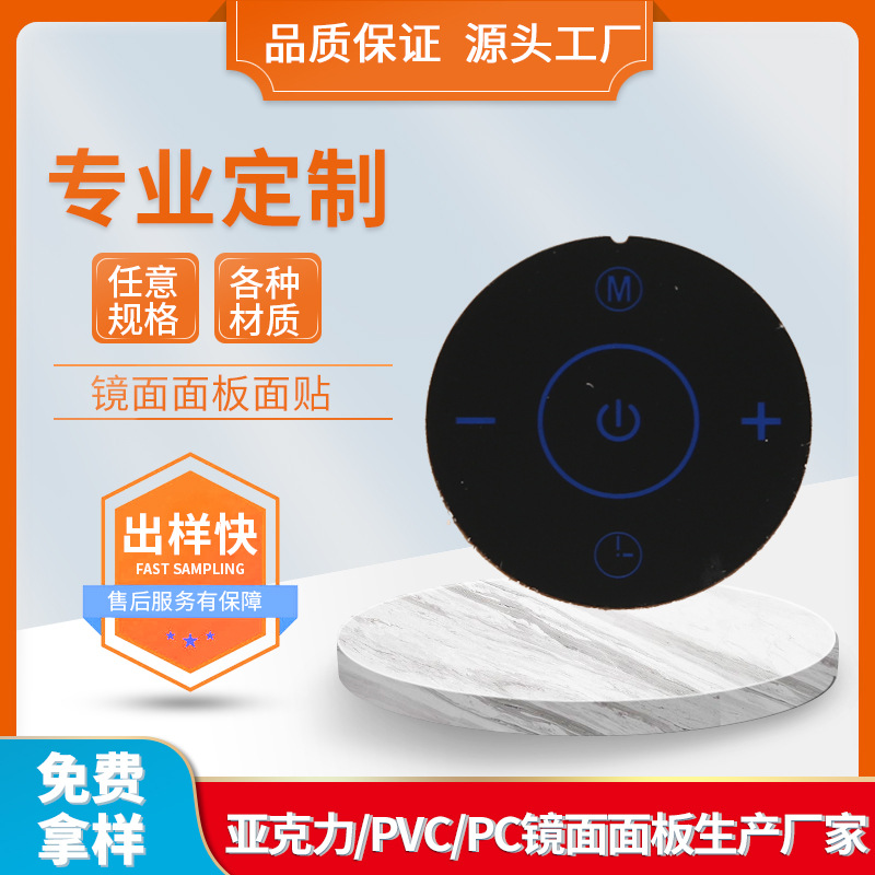 桌面加湿器控制面板/PMMA亚克力镜片/PC/PET/PVC多种材质可选