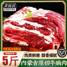内蒙古原切牛腩肉黄牛肉新鲜生牛肉牛腿肉斤商用批发2.5斤厂代发
