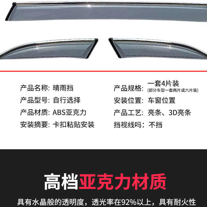 Chery Tiggo 5X/8/7/Ant, Chery Rain shield - one-piece-style-six-pieces