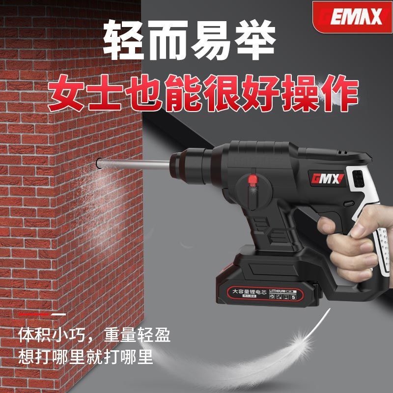 戈麦斯锂电电锤家用多功能冲击钻打混凝土充电式大功率冲击电钻
