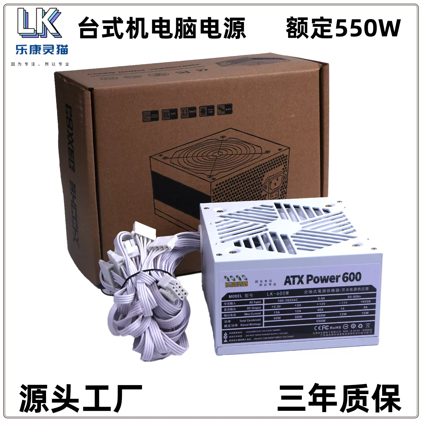 台式机电脑电源LK-600W 700W 800W PC电源额定足550W