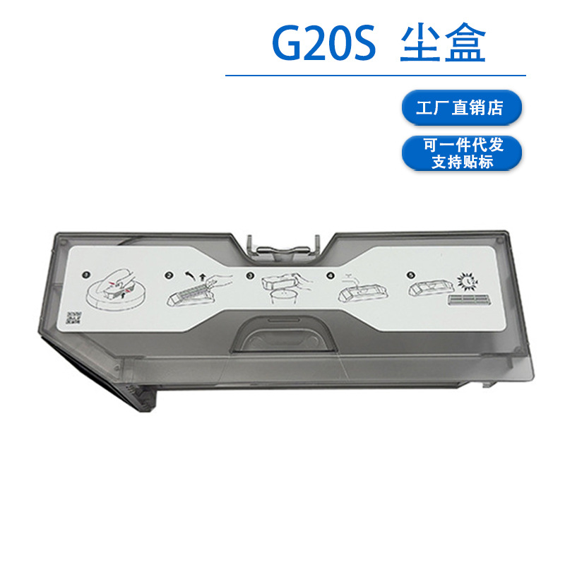 G20s 더스트 박스