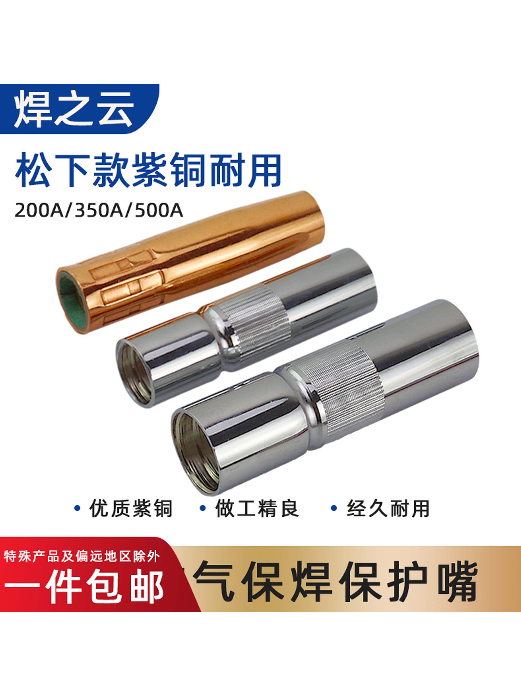 松下气保焊枪配件保护嘴喷嘴350A保护套500A紫铜加厚二保焊机喷咀