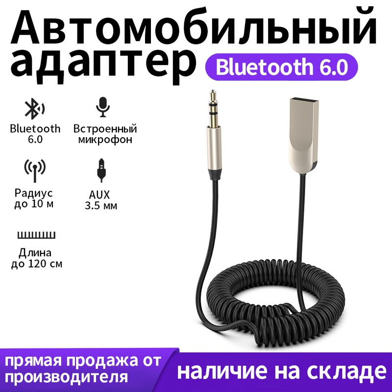 Factory Inspection Welcome, Free Customization of Bt6.0 Audio Car Speakers, Bluetooth Aux 3.5 Bluetooth Receiver, One-To-Two Connection
