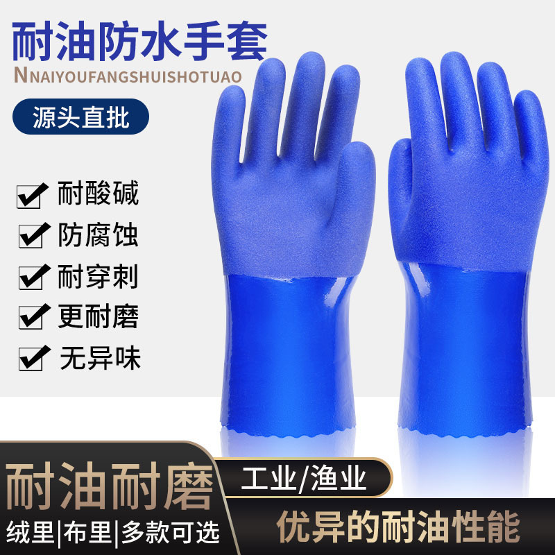 Guantes de inmersión de PVC gruesos resistentes al aceite resistentes a ácidos y álcalis resistentes al agua resistentes al desgaste anti-deslizante guantes de protección laboral