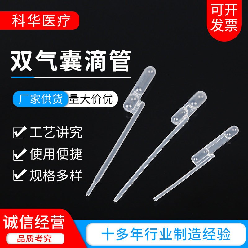 双气囊吸管200UL/300UL/500UL塑料吸管滴管