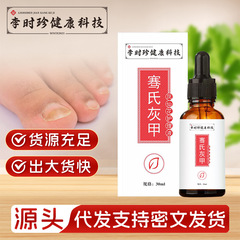 李時珍爪真菌症手足ケア専用液 柔らかい爪と厚い爪 抗菌液爪除去クリーム Qian's 爪真菌症 正規品