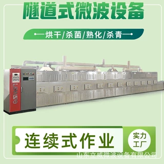 微波花草茶烘干设备 中草药二次烘干设备 快速低温微波干燥
