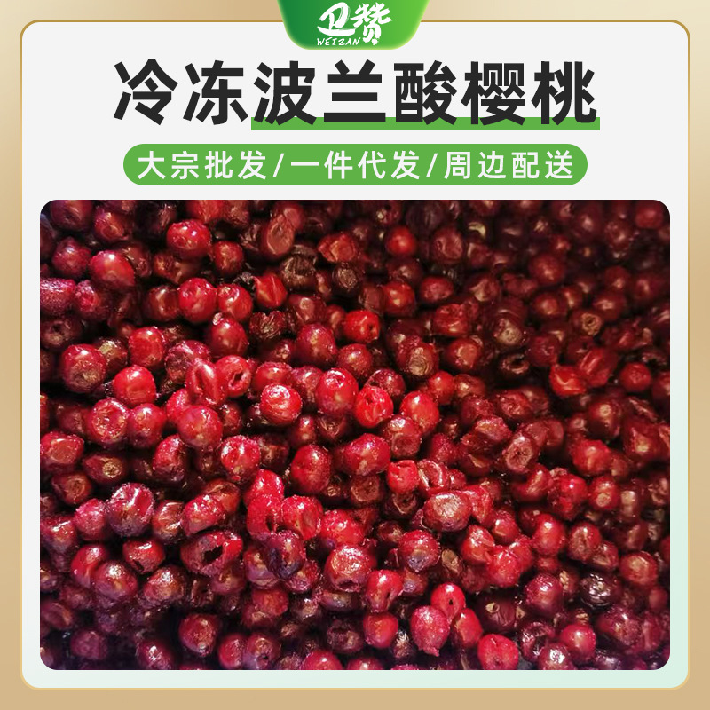 Polish Imported A-Grade Frozen Sour Cherries, Pitted, Bright Color, Strong Sour Taste, Suitable for Catering and Milk Tea Shops, Commercial Wholesale