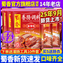 蜀香香肠调料麻辣广味五香川味正宗四川灌腊肠衣调味料自制旗舰店