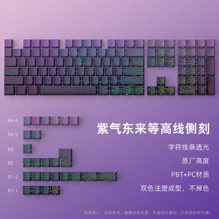 Cross-Border In-Stock Batch Side-Engraved "Purple Qi Dong Lai" Contour Line 4.0 Small Full Set Crackle Glow - Original Factory Height 130 Keys