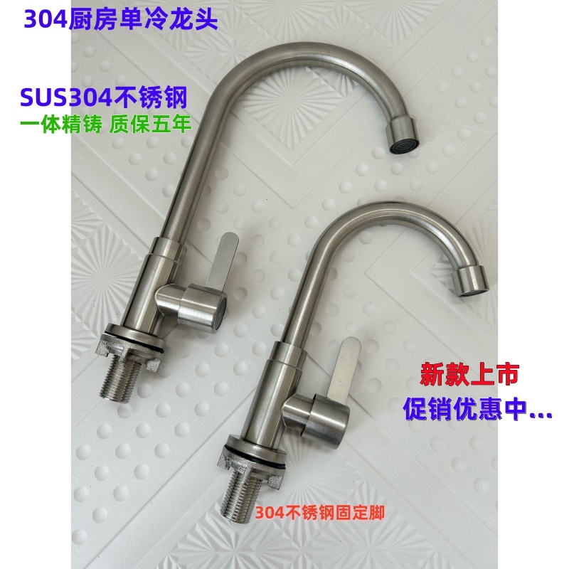 洗菜盆水龙头单冷304不锈钢厨房水槽家用洗碗/洗衣池万向水龙头