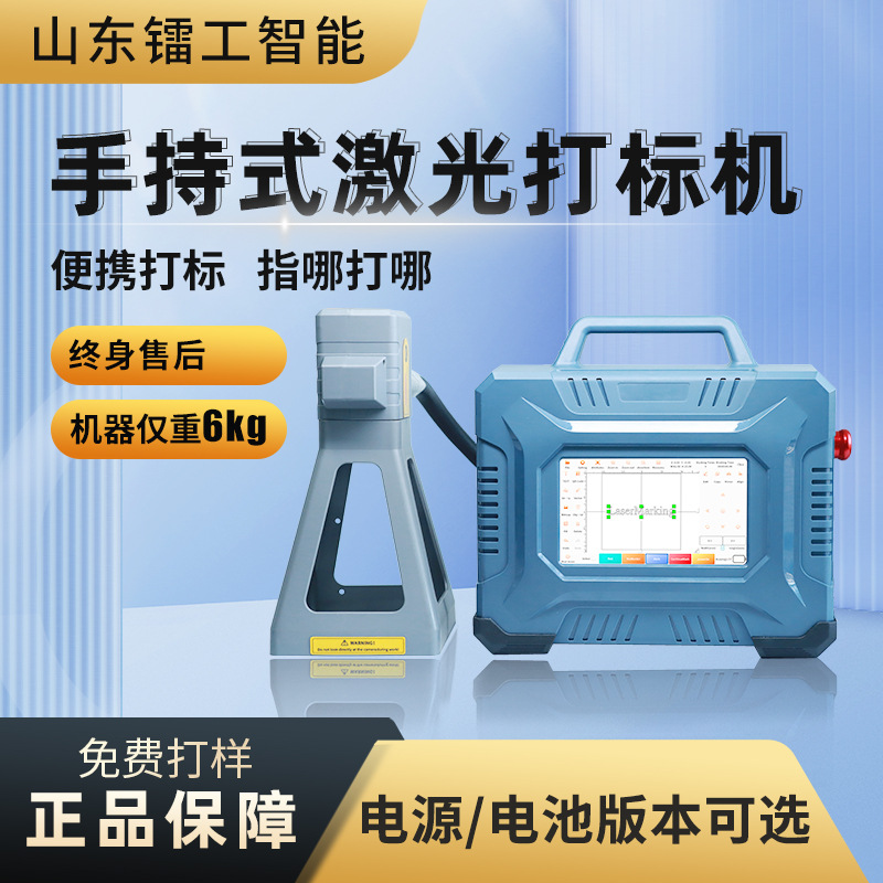 跨境激光手持激光打标机20w30瓦logo打电线杆小型便携激光打码机