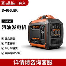 森久汽油发电机家用微型220v静音变频3kw房车户外手提露营便携式