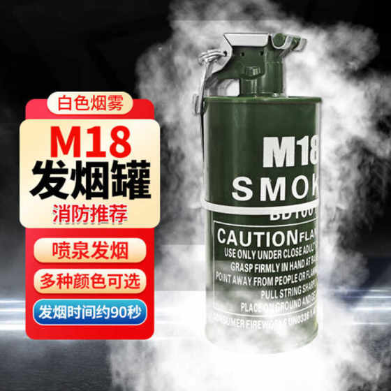 Smoke Blow Smoke Big Outdoor M18 Smoke Opening Ceremony Exercise Eating Chicken Real Game Peace Elite Color Props