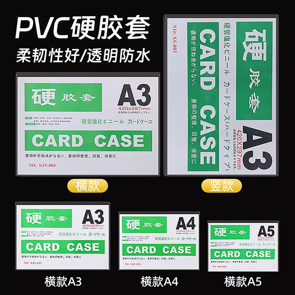 A4硬胶套透明卡套a3副本证书保护办公用品加厚PVC文件套定制卡片