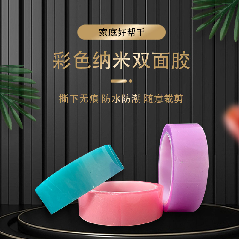 纳米胶带高粘可水洗无痕魔力胶带亚克力透明纳米双面胶|undefined