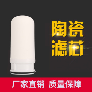 Water Purifier Ceramic Filter Cartridge Faucet Filter Universal Pre-Filter Faucet Shower Purifier Cross-Border Water Purifier