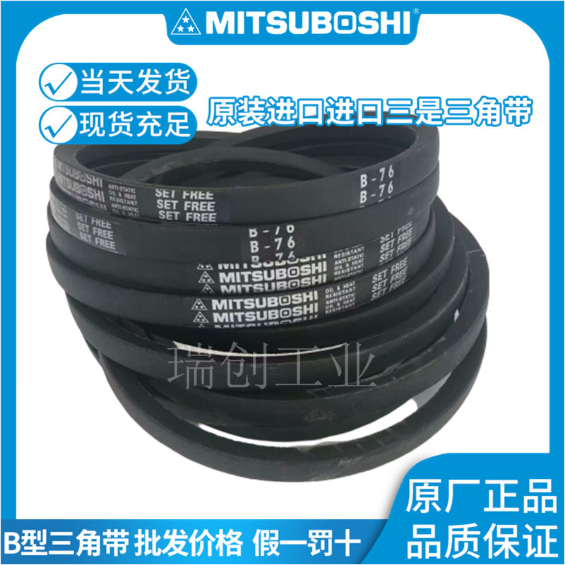 进口日本三星MITSUBOSHI三角皮带B型B13 B14 B15 B16 B17 B18 B19