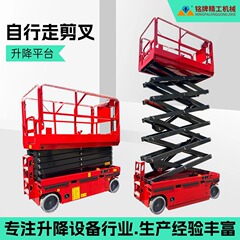 自走式油圧昇降プラットフォーム移動高所作業車電動フォークリフト式全自走式昇降機テーブル