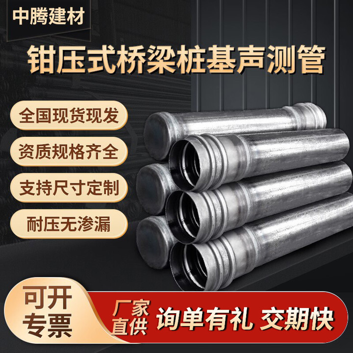 钳压式声测管2025新款桩基检测管厂家直供50mm桥梁隧道声波探测管