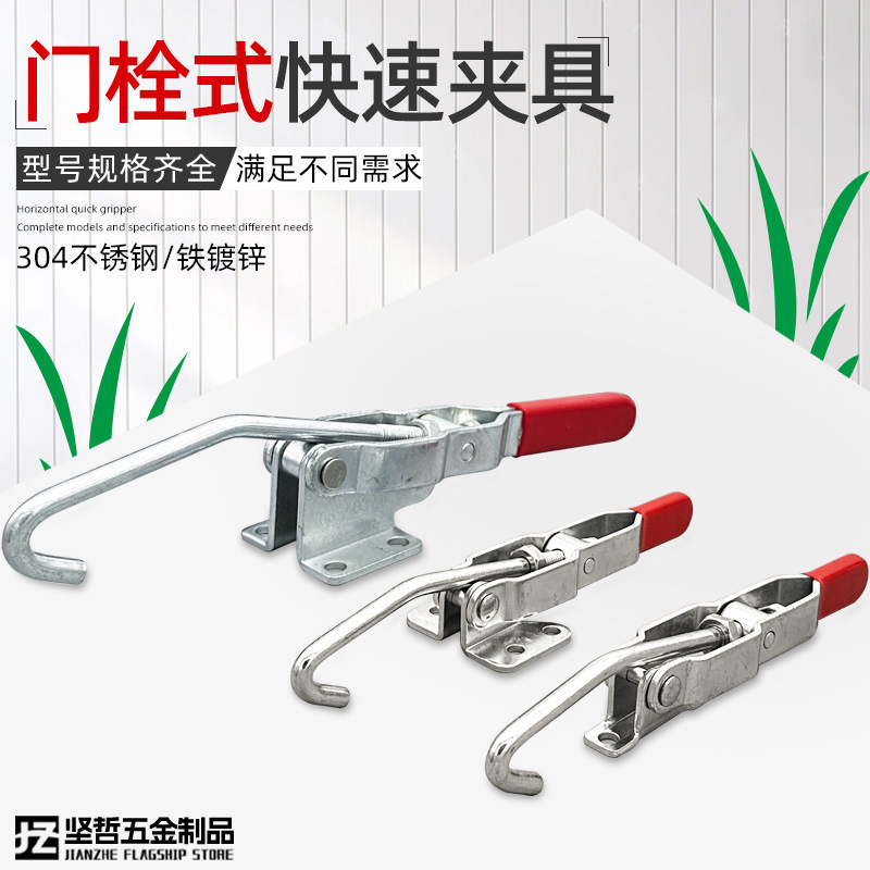门栓式快速夹具304不锈钢挂钩拉钩工装夹钳肘夹451/452/40371锁扣