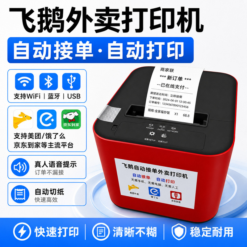 Flying Goose Take-out Printer Automatically Take Orders Wireless wifi Bluetooth Mobile Phone Hungry Automatically Take Orders Cloud Printer Flying Goose Take-out Printer Automatically Take Orders Wireless wifi Bluetooth Mobile Phone Hungry Automatically Take Orders Cloud Printer