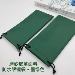 工廠銷售眼鏡盒眼鏡袋磨砂皮革防水鏡袋純色墨鏡彩色束口收納袋子