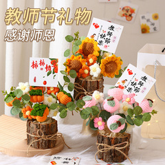 教師の日のプレゼントは手作りの盆栽のニットの花束を飾って女子学生の卒業先生の誕生日のプレゼントに卸売りします。