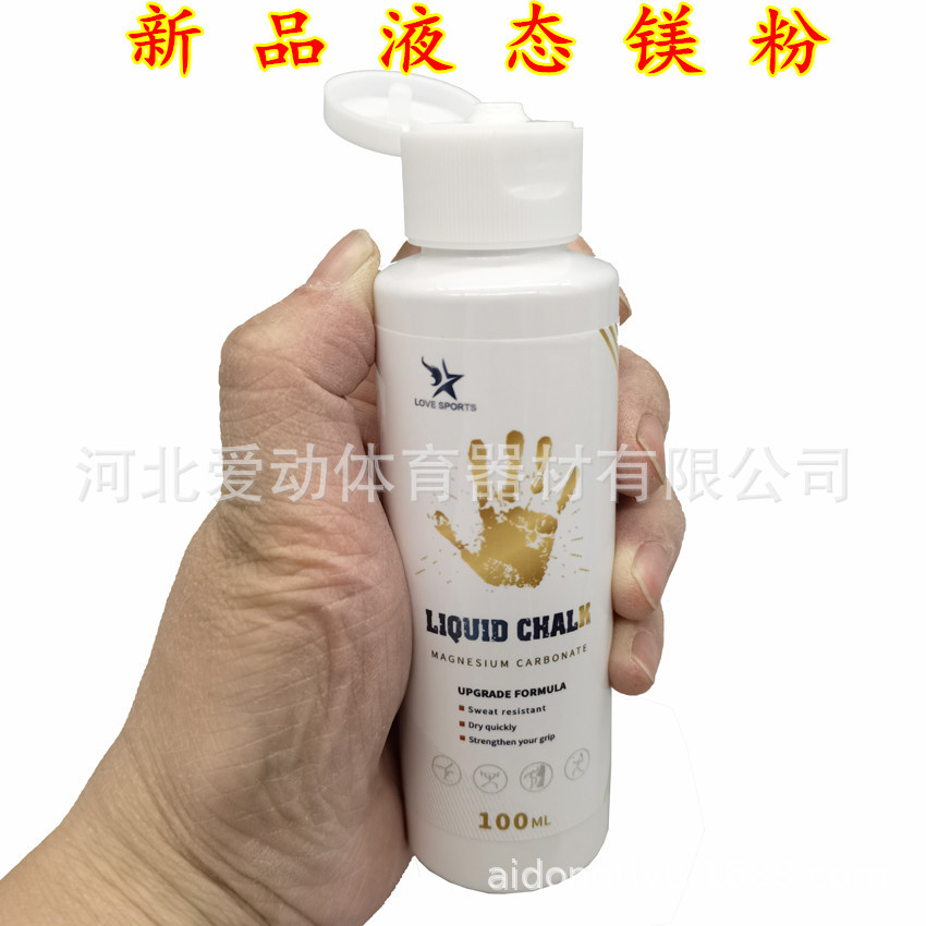 爱动体育厂家直销瓶装50100200ML液体镁粉液体防滑粉握力攀岩必备