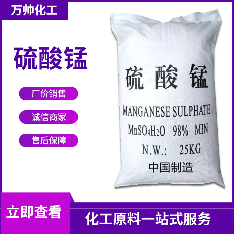 现货供应硫酸锰饲料添加剂分析试剂媒染剂油漆干燥剂量大从优