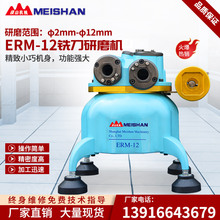 ERM-12銑刀研磨機 端銑刀磨刀機  銑刀研磨器 ERM-12S簡易磨銑刀