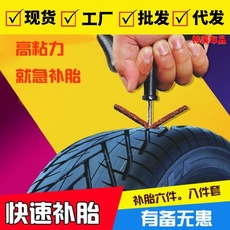 汽车胎补胎工具 应急自补套装电瓶车摩托车轮胎专用修补胶条8件套 Car battery cord, pinch pliers, battery cord, wire rescue, wire connection, wire connection, wire connection, wire connection, wire