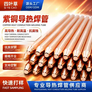 热交换器铜导热管 12mm16mm 大尺寸 特种设备余热回收节能超导管