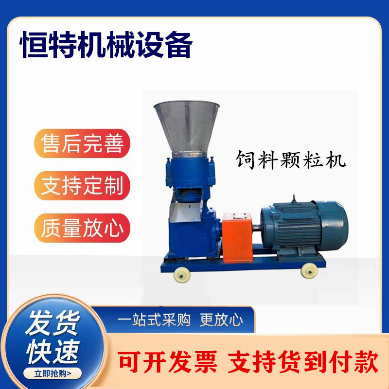 618鸡鸭鹅猪兔鱼虾饲料颗粒机玉米秸秆造粒机平模制粒机鸡饲料