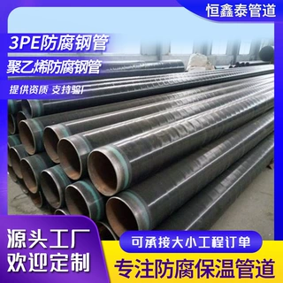 大口径加强级3pe防腐钢管天然气输送排水处理无缝螺旋石油防腐管