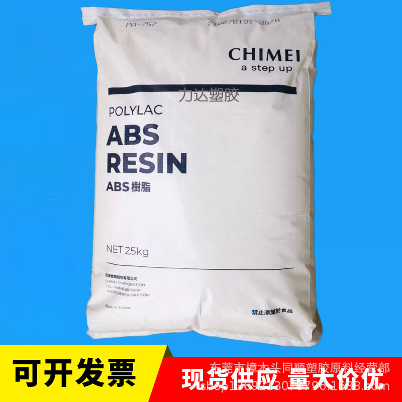 ABS台湾奇美pa-764B  pa-764 阻燃级防火抗紫外线ABS塑料原料颗粒