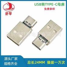 转接头半成品 可快充 USB A公转TYPE C母座一体成型式内附PCB小板