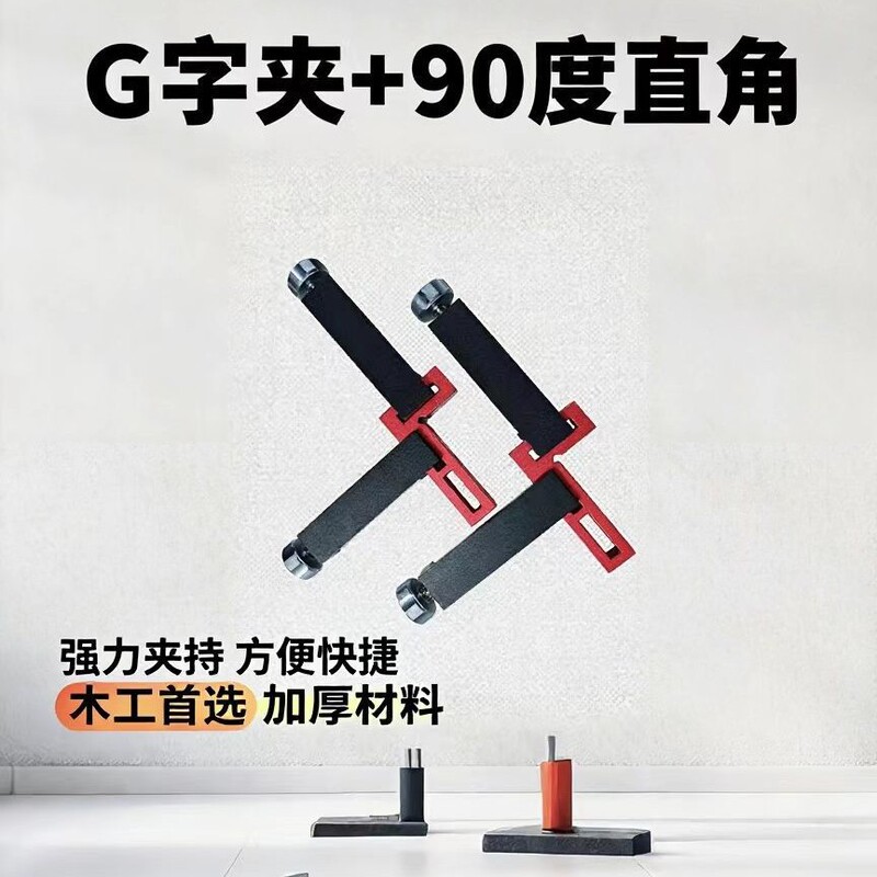 铝合金G字夹+90度直角定位尺木工固定夹快速强力可调节跨境热销|undefined