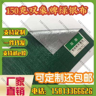 150克雙象牌綠銀布複合編織耐用篷雨傘帳篷保護汽車篷布貨場蓋貨