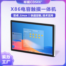 柯视X86电容触摸一体机 LCD商用液晶触控智能显示屏厂家直销