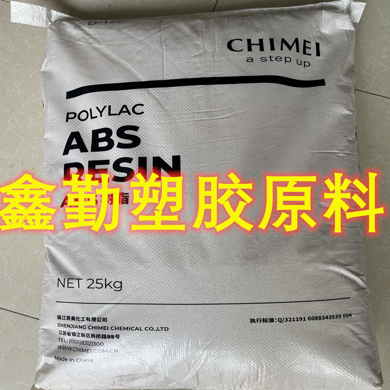 ABS/PA-763/台湾奇美 阻燃 高抗冲 家电 电子电器 汽车领域用