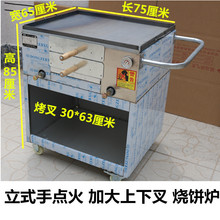 油酥火烧老潼关肉夹馍烤炉商用燃气烧饼炉子摆摊专用火烧炉机器箱