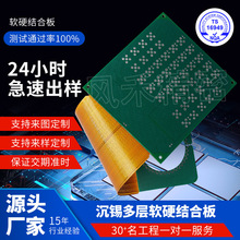 软硬结合板FPC线路板多层精密双面交叉盲埋孔工艺刚挠结合电路板