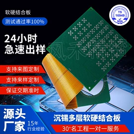 柔性电路板(FPC);刚柔结合板;PCBA方案板