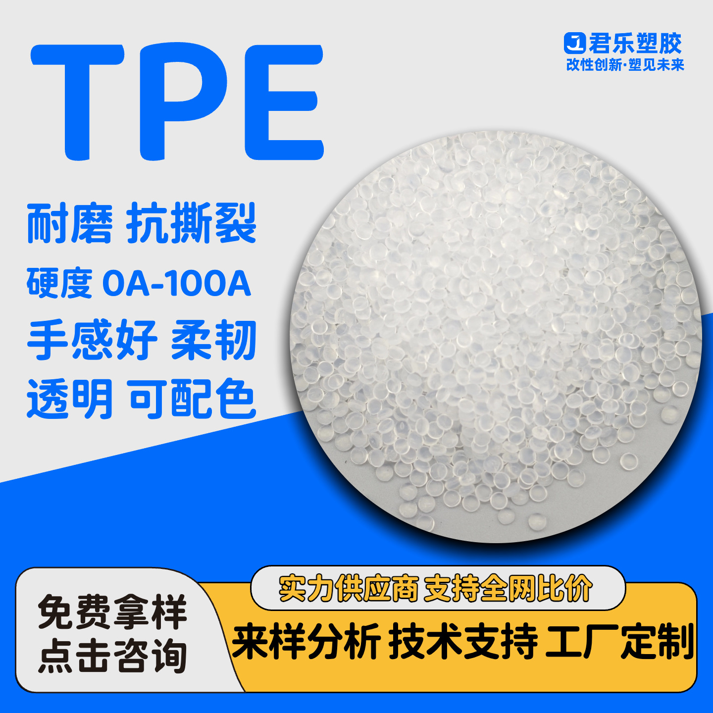 透明TPE包胶PCABS/PP/PA/PE双色注塑防火食品医疗级高回弹耐磨TPE