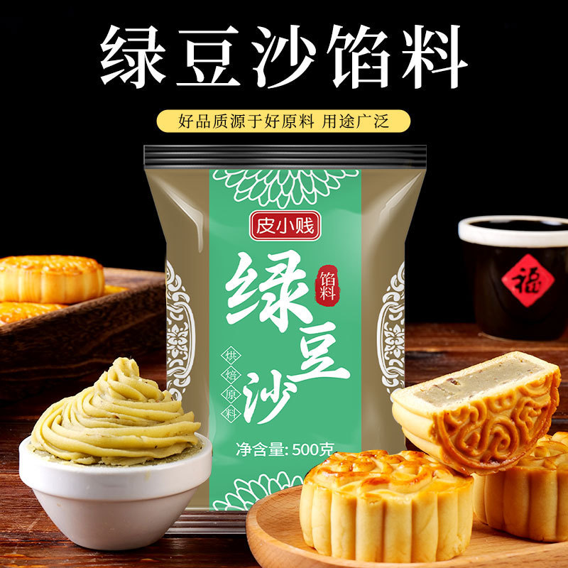 低糖桃山皮月餅フィリングミルク抹茶カスタード氷皮流心和菓子焼き半製品原料|undefined